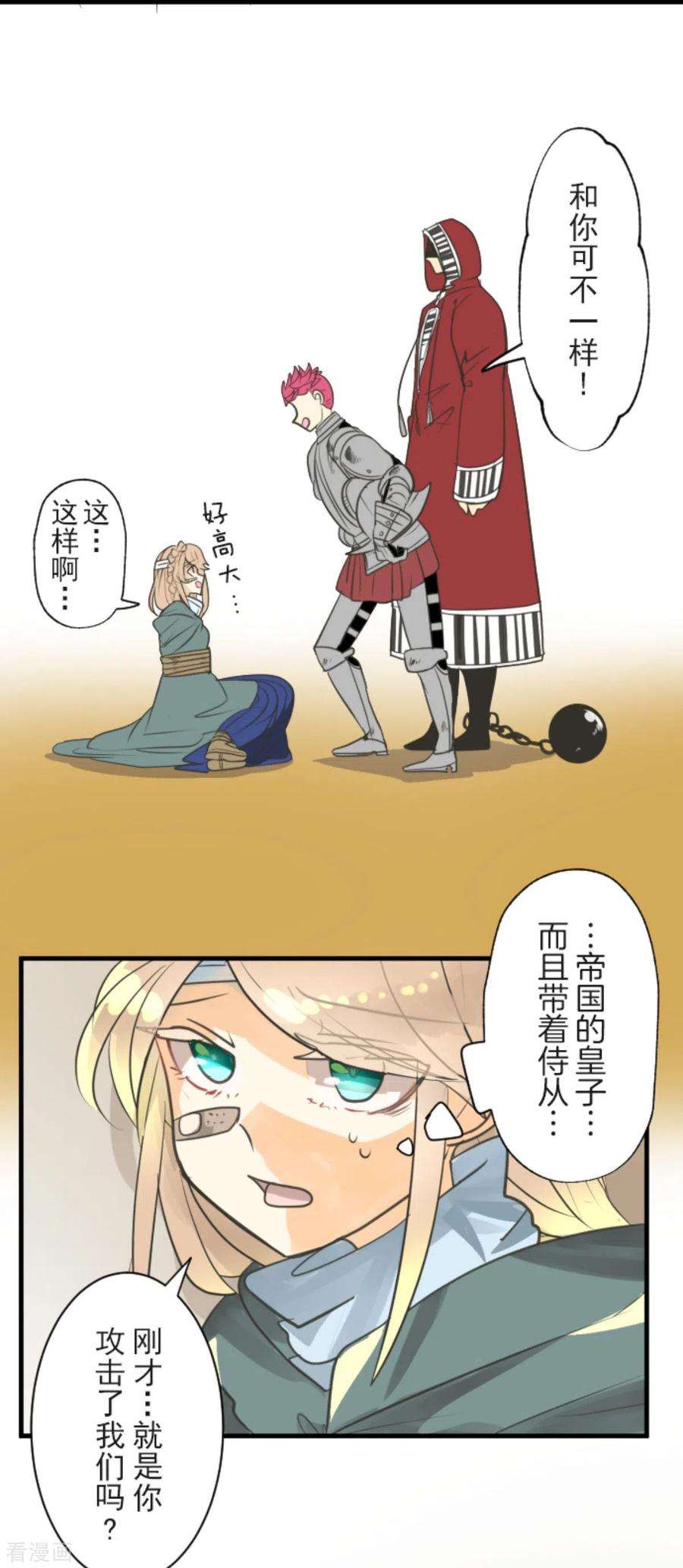 他和她的魔法契约133话 第八皇子
