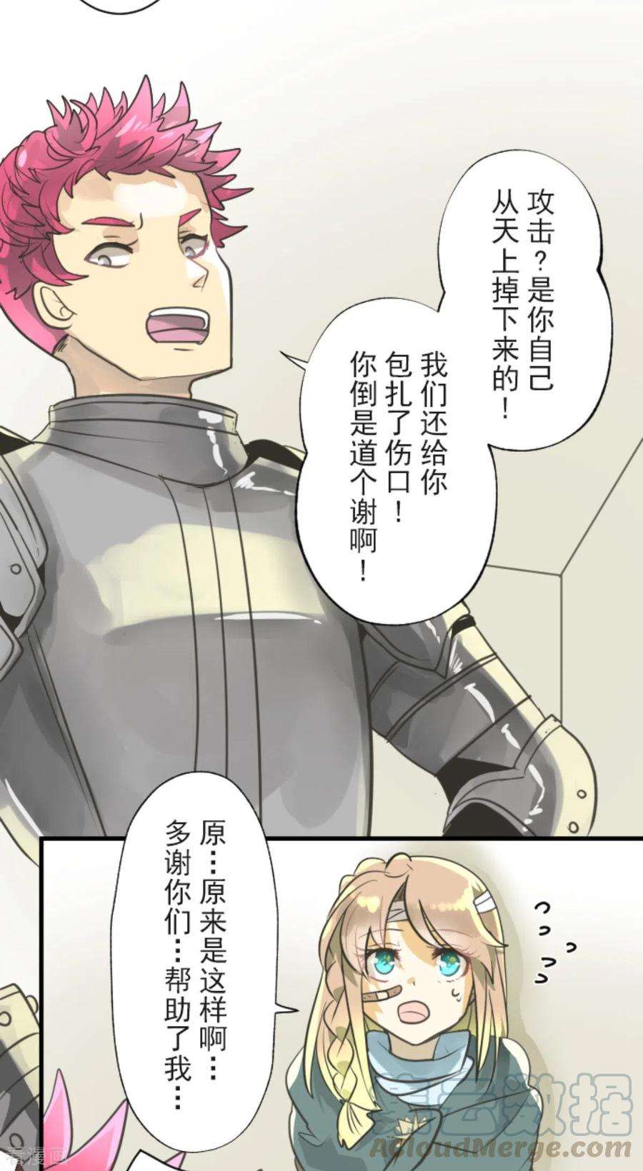 他和她的魔法契约133话 第八皇子