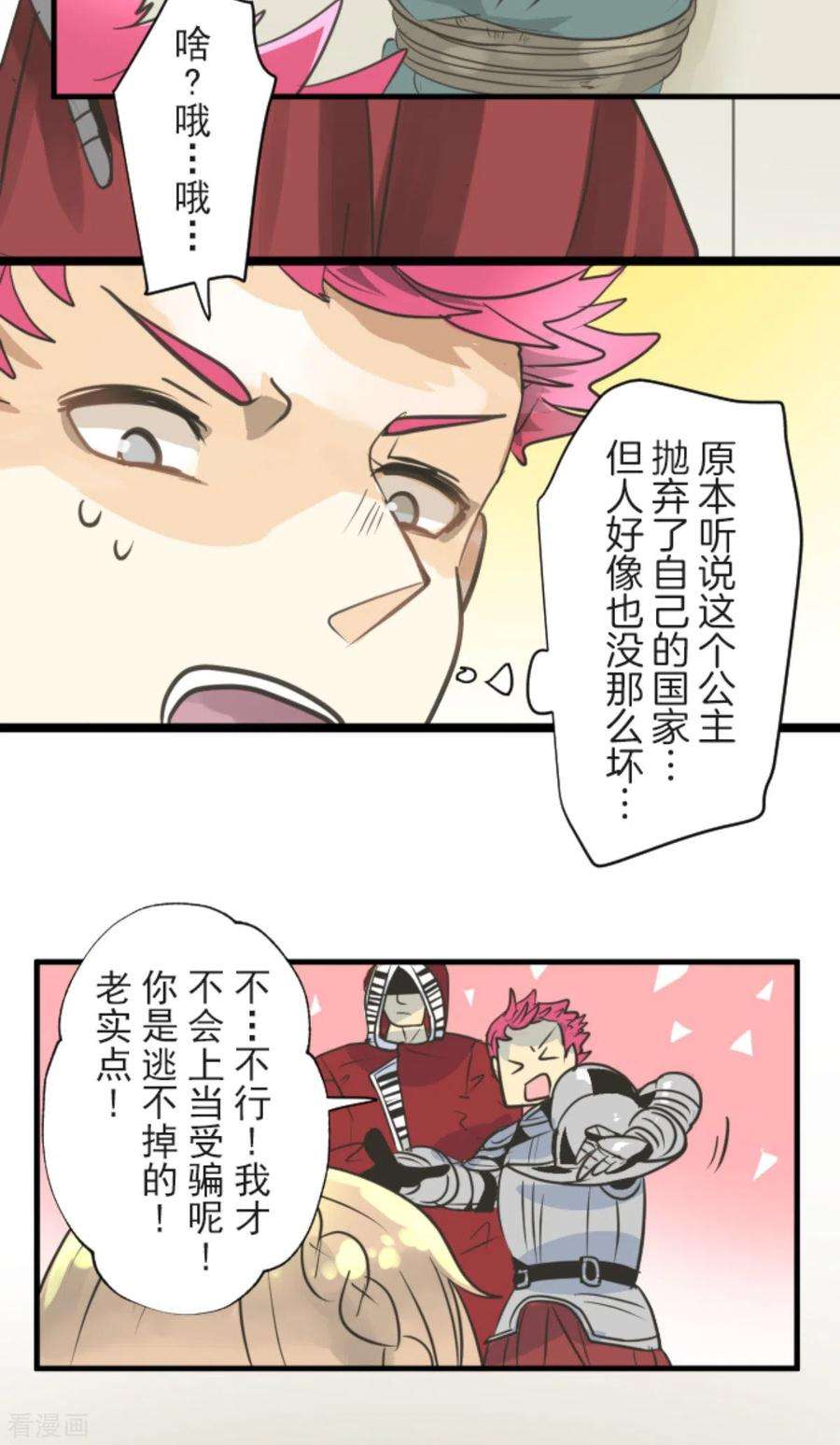 他和她的魔法契约133话 第八皇子