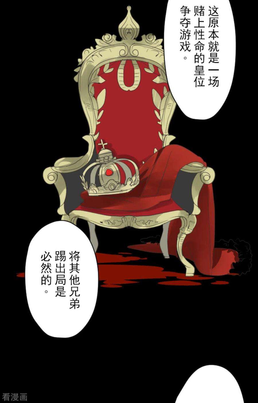 他和她的魔法契约133话 第八皇子