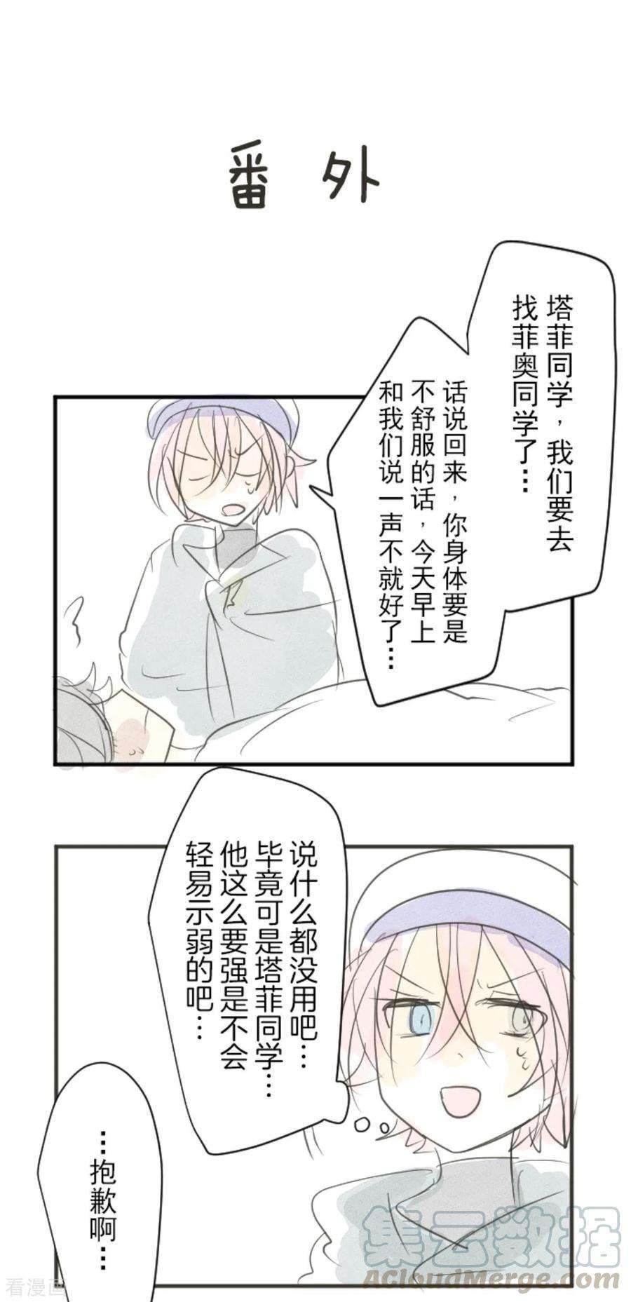 他和她的魔法契约133话 第八皇子