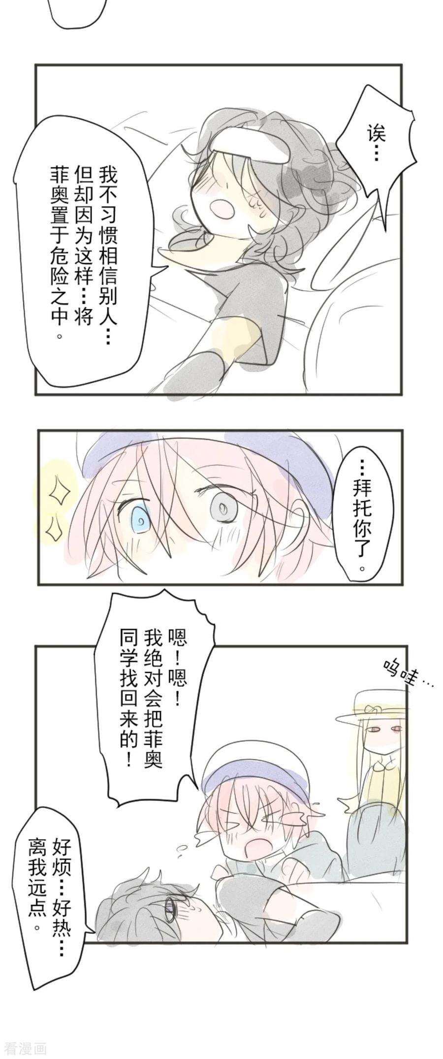 他和她的魔法契约133话 第八皇子
