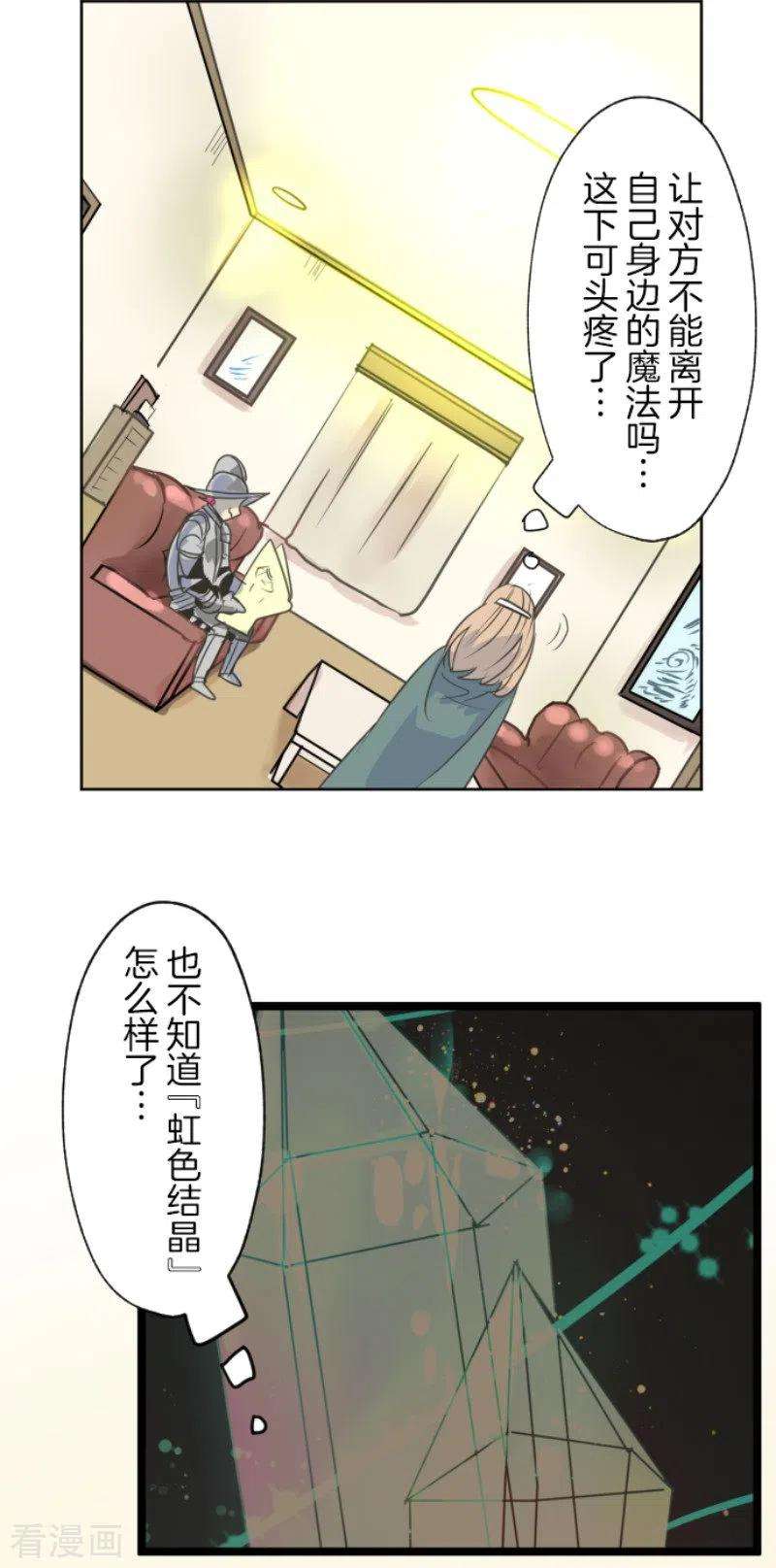 他和她的魔法契约134话 威利诺