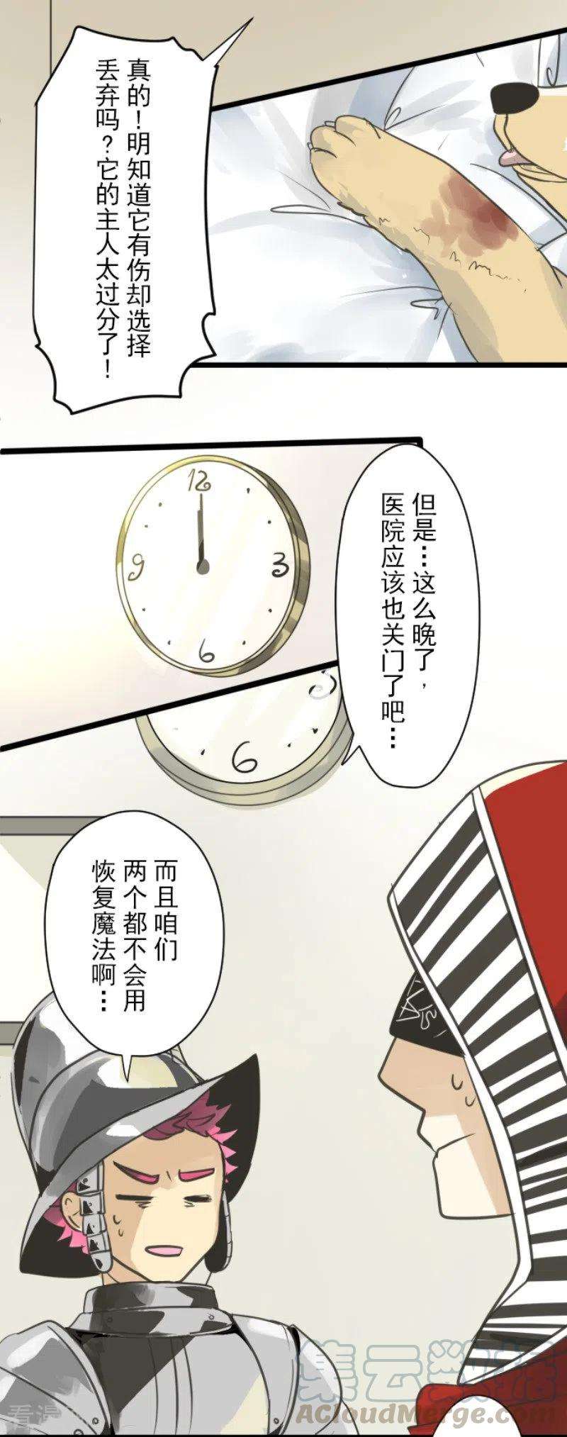 他和她的魔法契约134话 威利诺