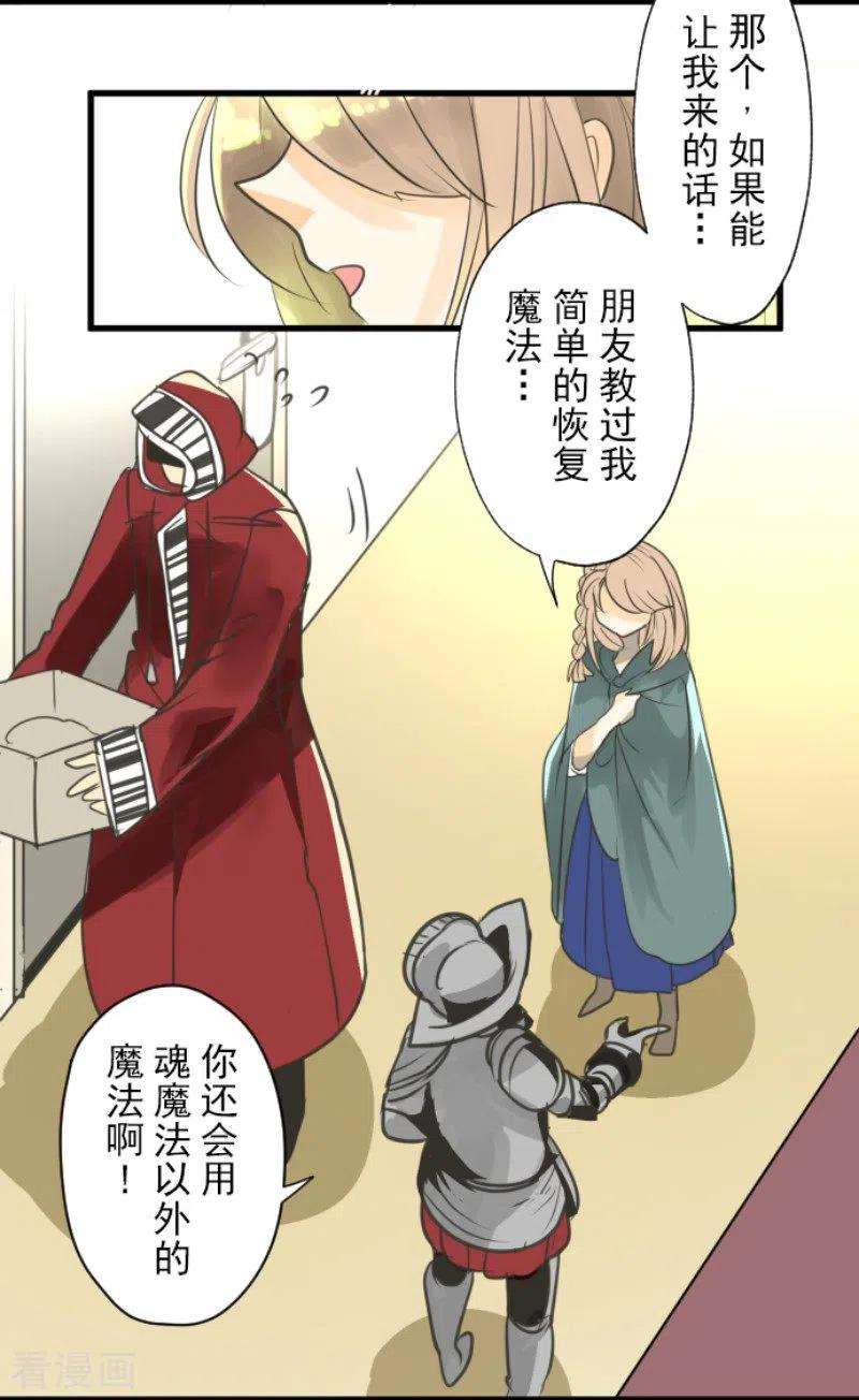 他和她的魔法契约134话 威利诺