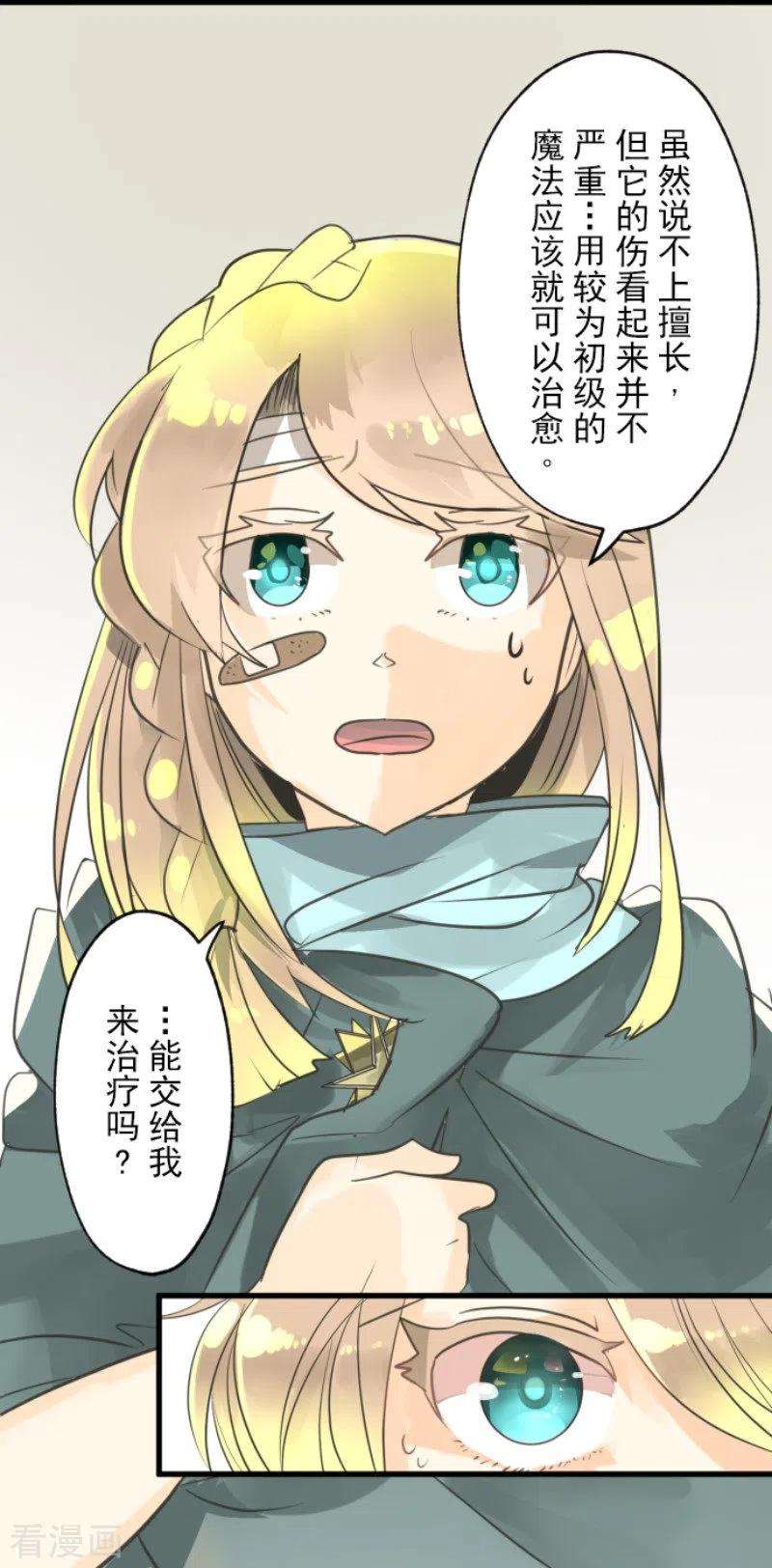 他和她的魔法契约134话 威利诺