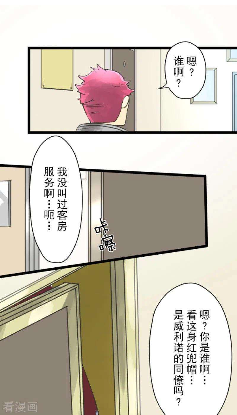 他和她的魔法契约134话 威利诺