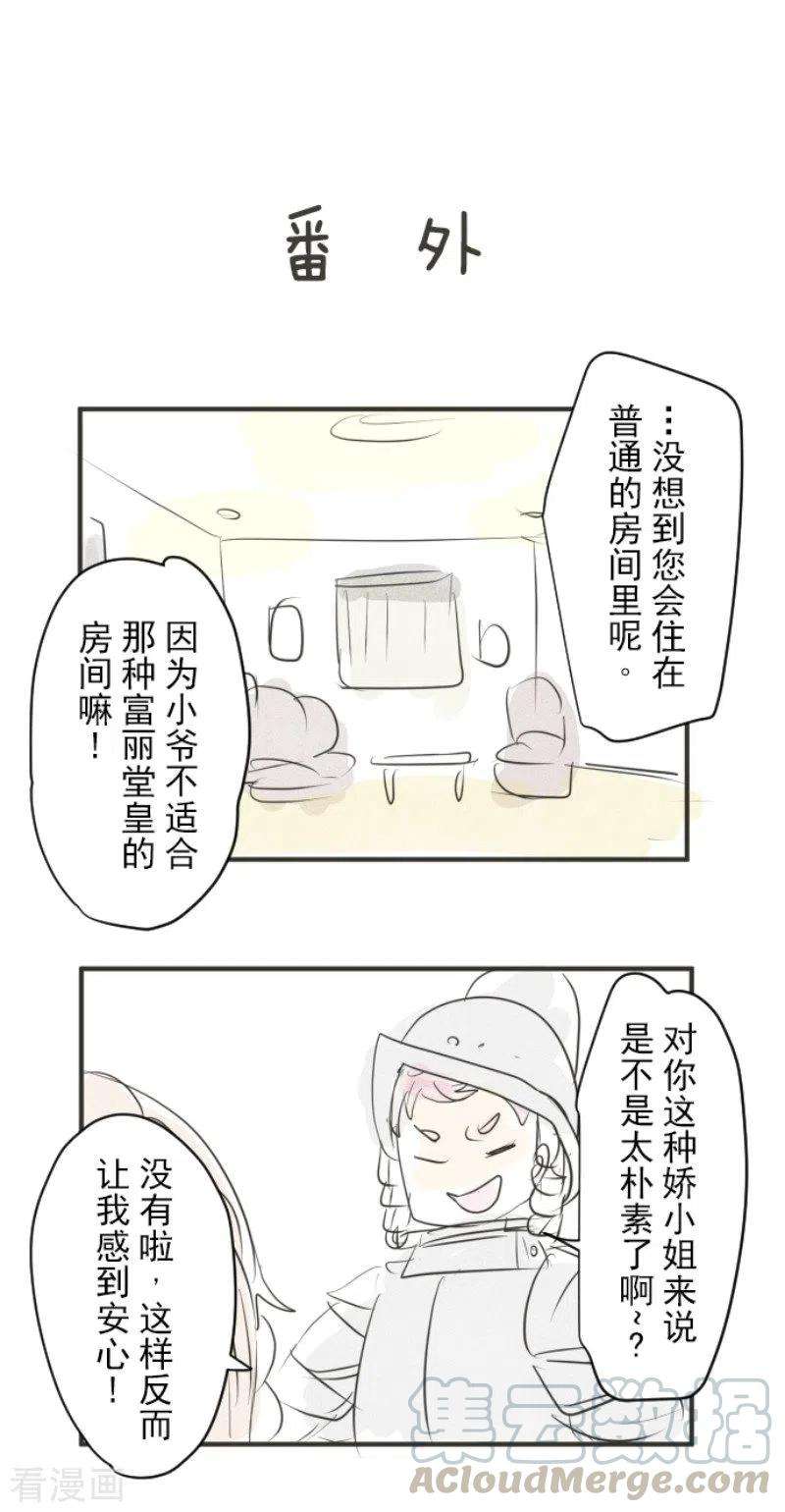 他和她的魔法契约134话 威利诺