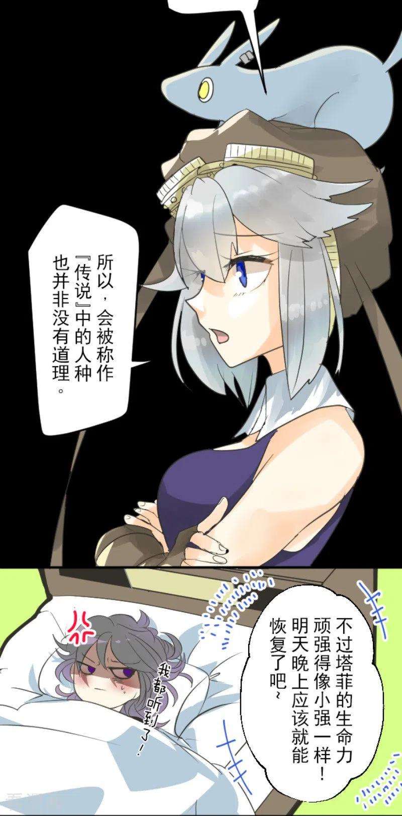 他和她的魔法契约134话 威利诺