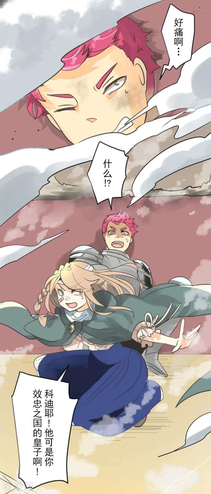 他和她的魔法契约135话 自相残杀