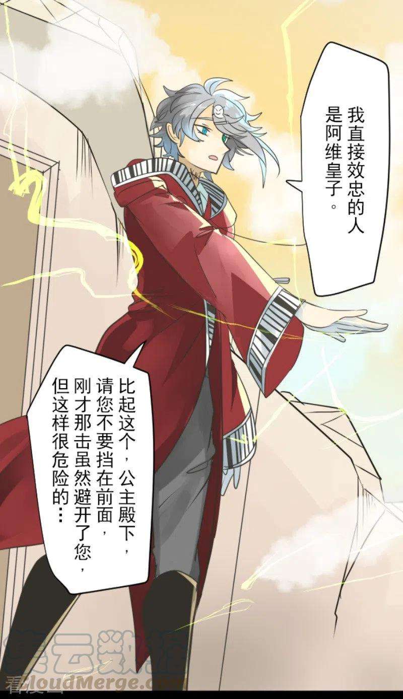 他和她的魔法契约135话 自相残杀