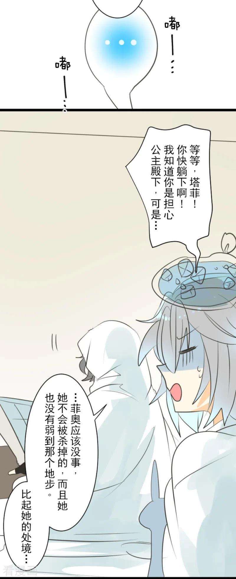 他和她的魔法契约135话 自相残杀