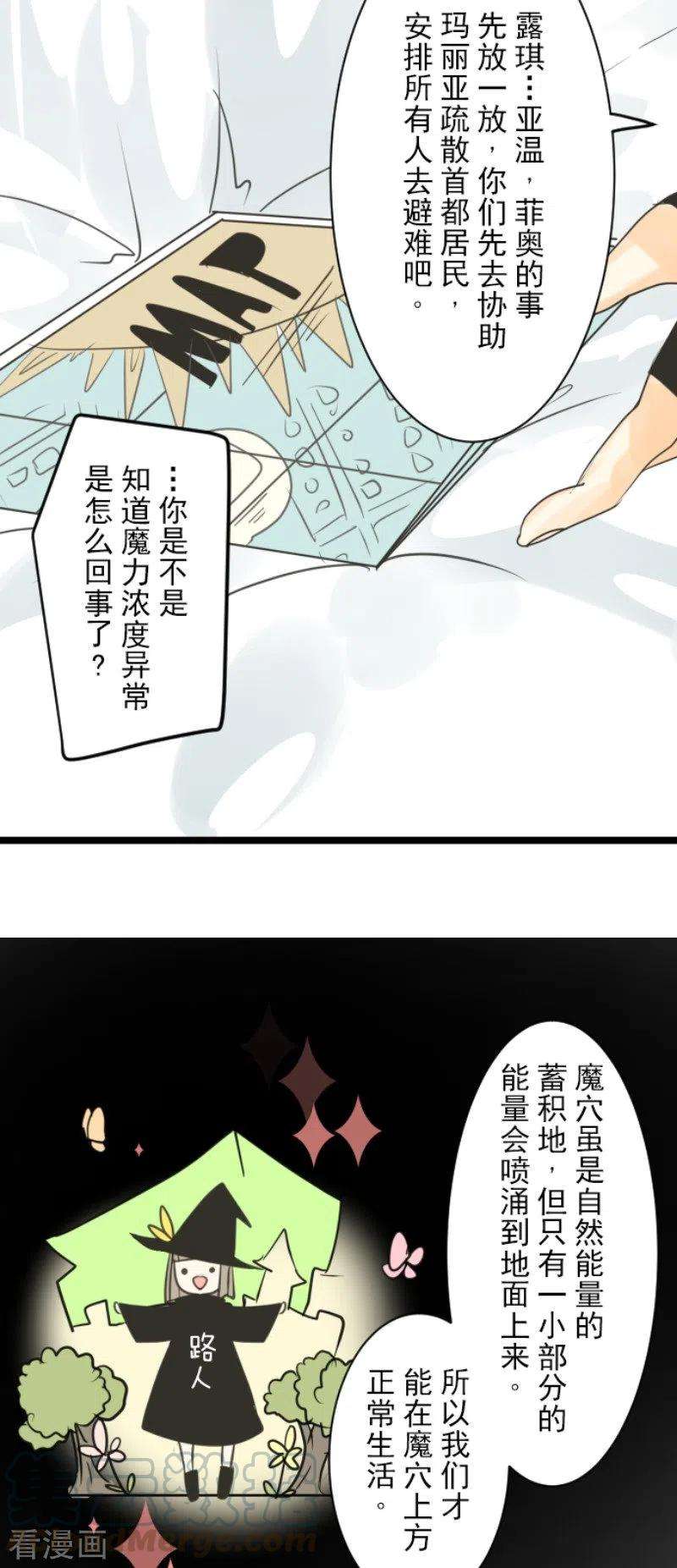他和她的魔法契约135话 自相残杀