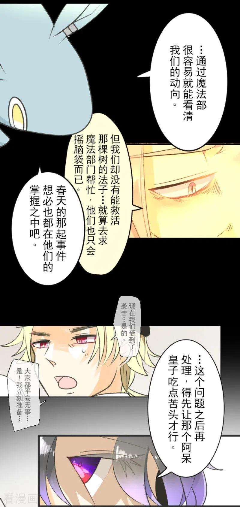 他和她的魔法契约135话 自相残杀