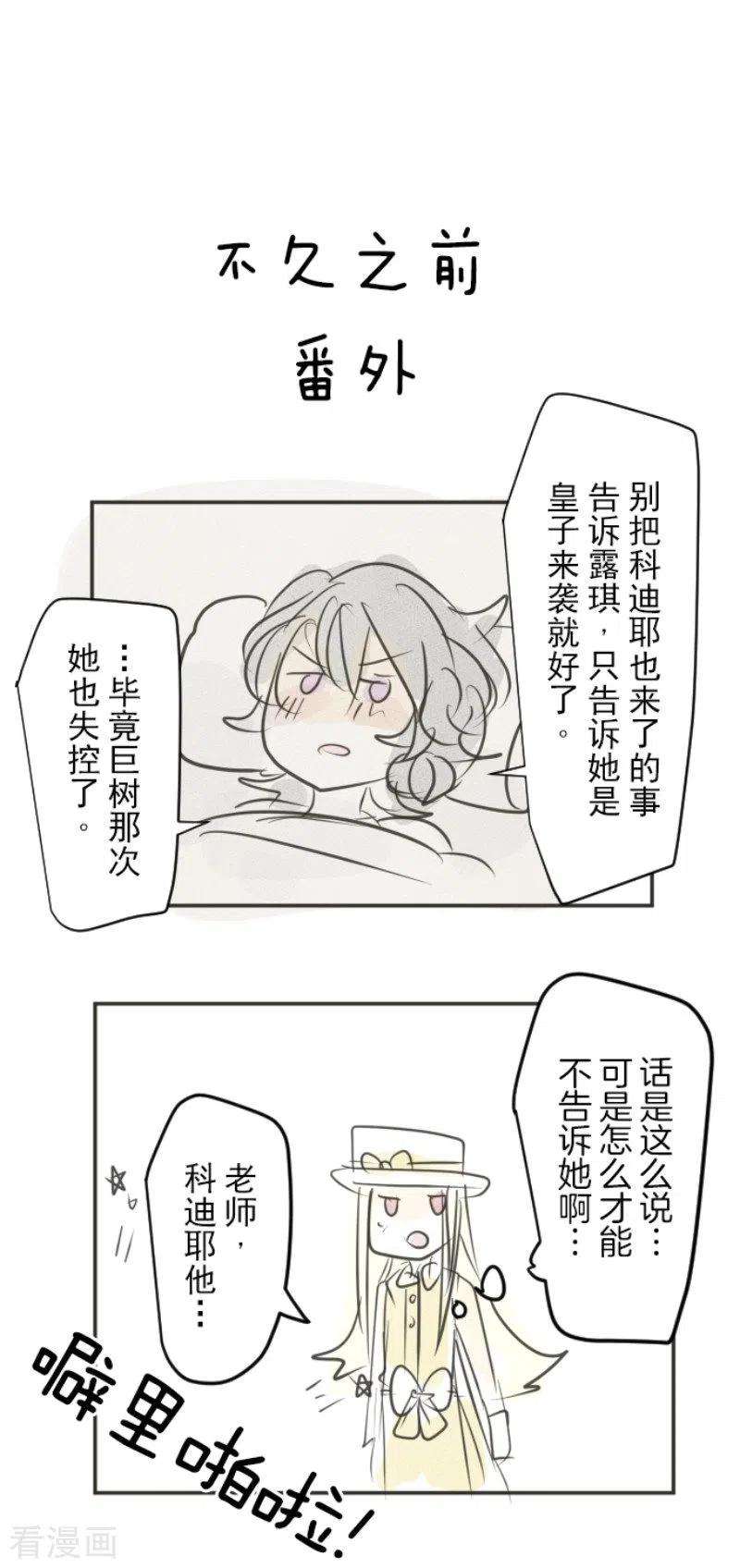 他和她的魔法契约135话 自相残杀