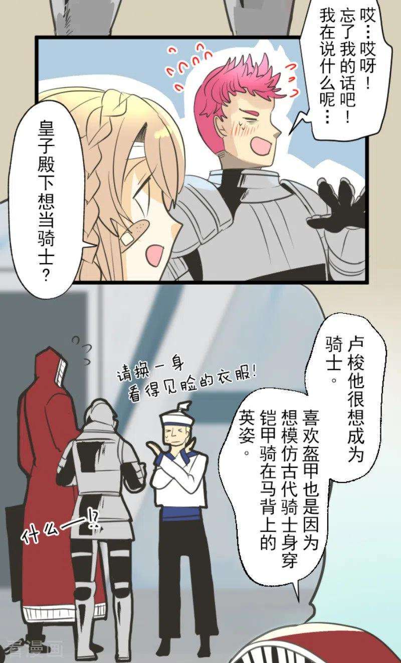 他和她的魔法契约136话 合作达成？