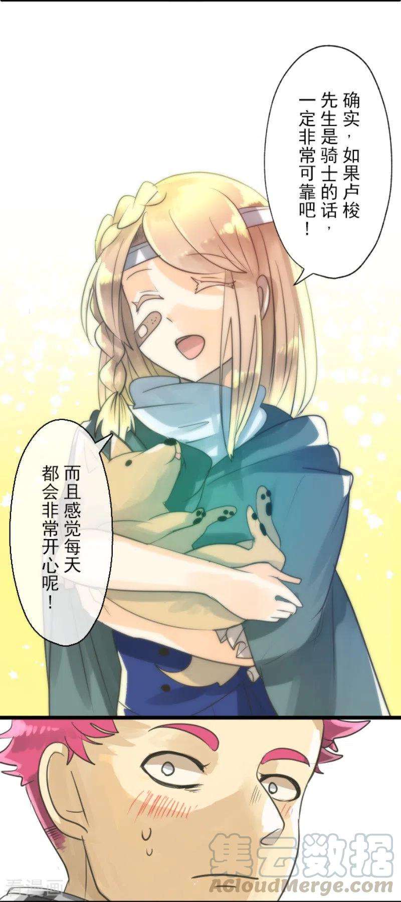 他和她的魔法契约136话 合作达成？