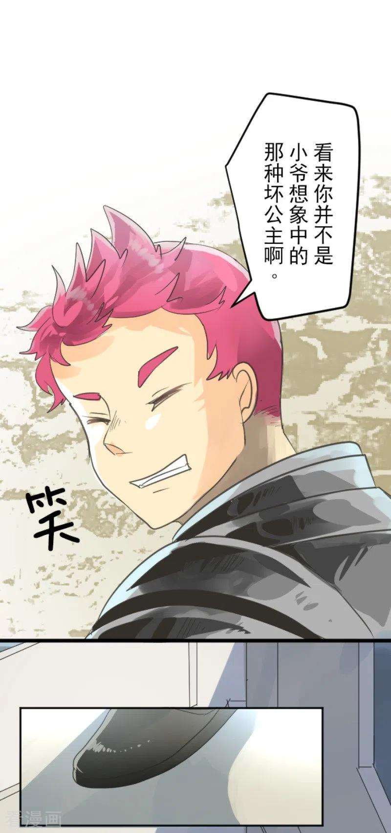 他和她的魔法契约136话 合作达成？