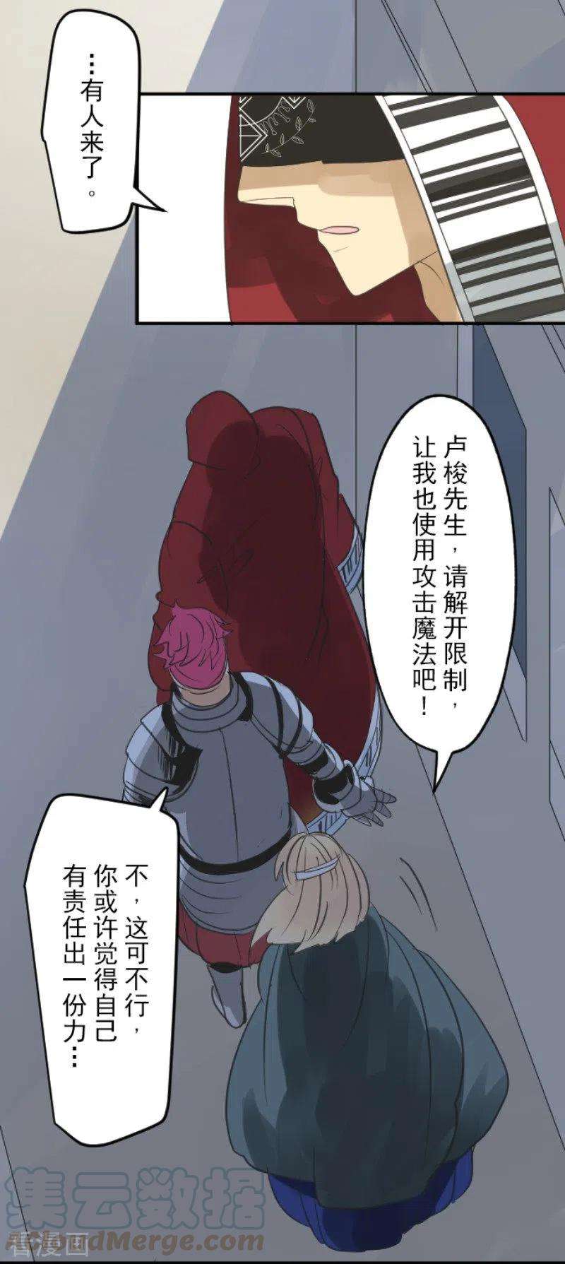 他和她的魔法契约136话 合作达成？