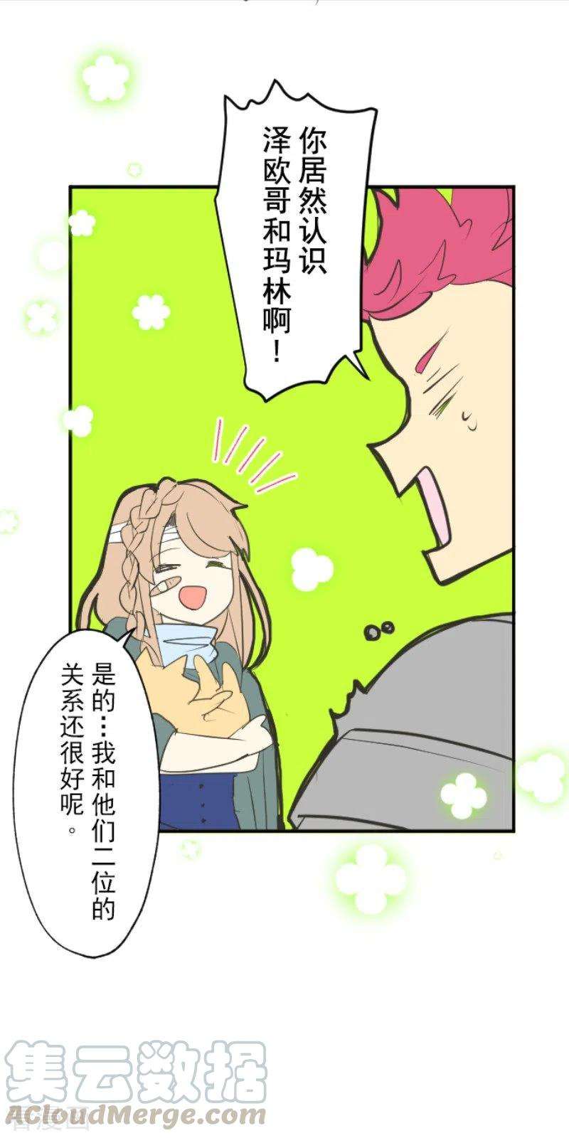 他和她的魔法契约136话 合作达成？