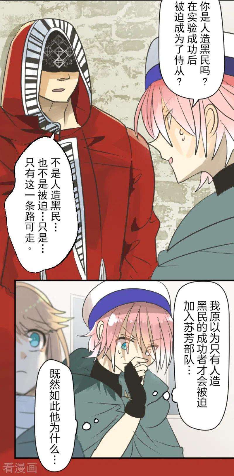 他和她的魔法契约136话 合作达成？