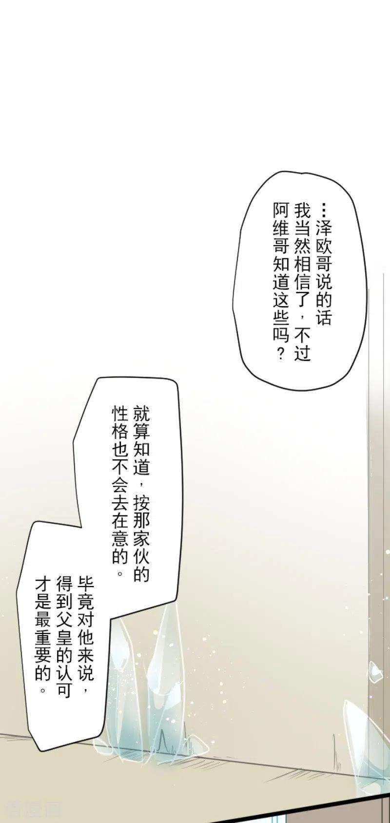 他和她的魔法契约136话 合作达成？