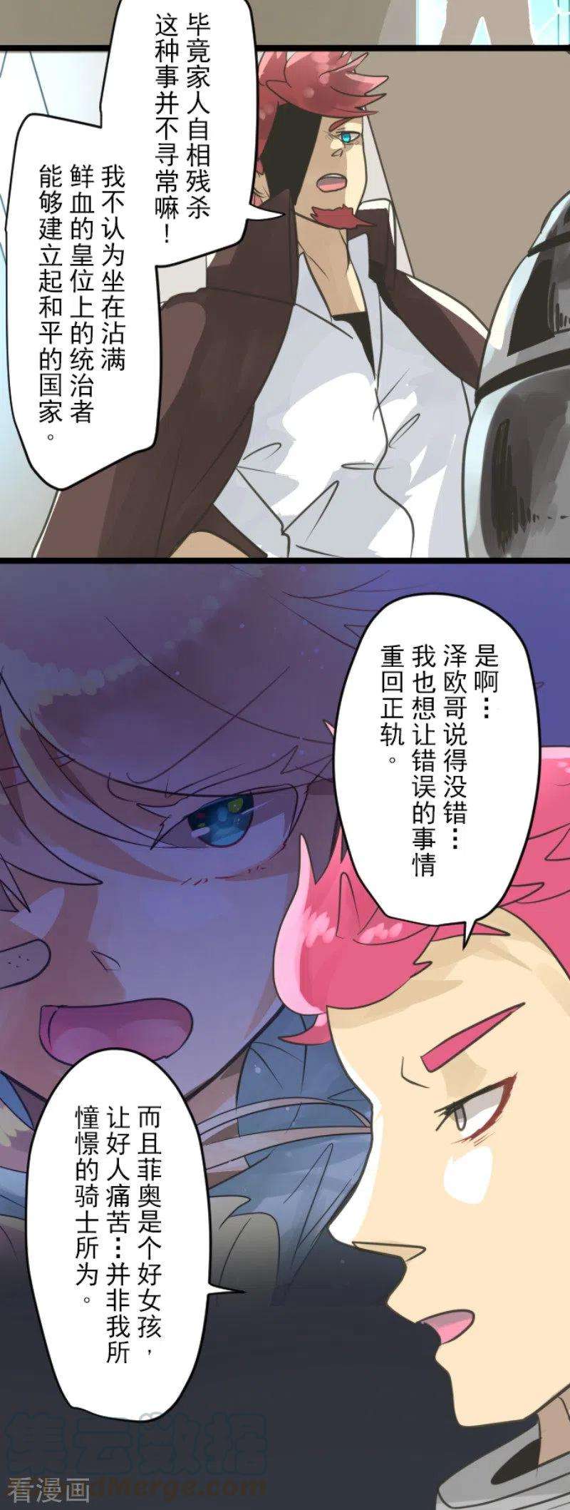 他和她的魔法契约136话 合作达成？