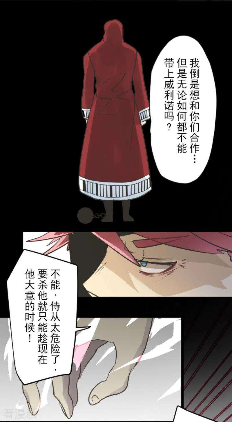 他和她的魔法契约136话 合作达成？