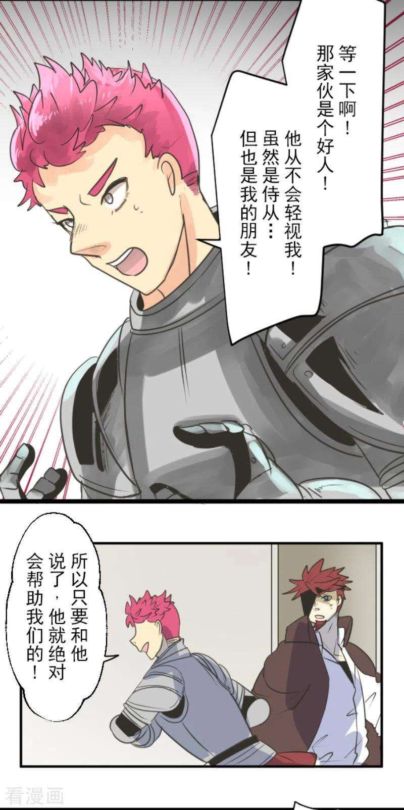 他和她的魔法契约136话 合作达成？