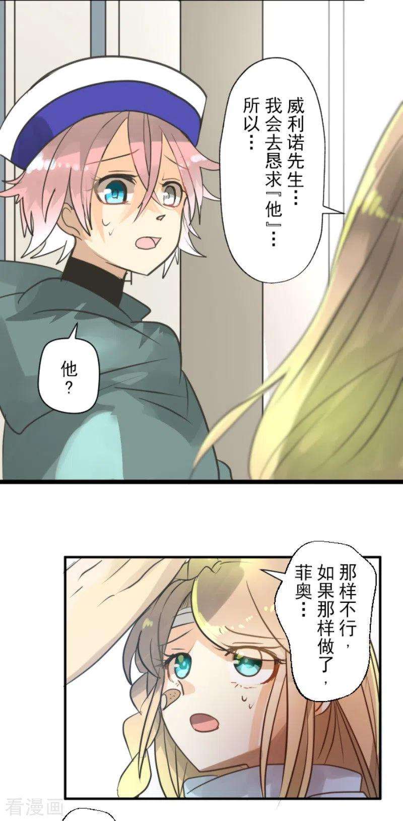 他和她的魔法契约136话 合作达成？