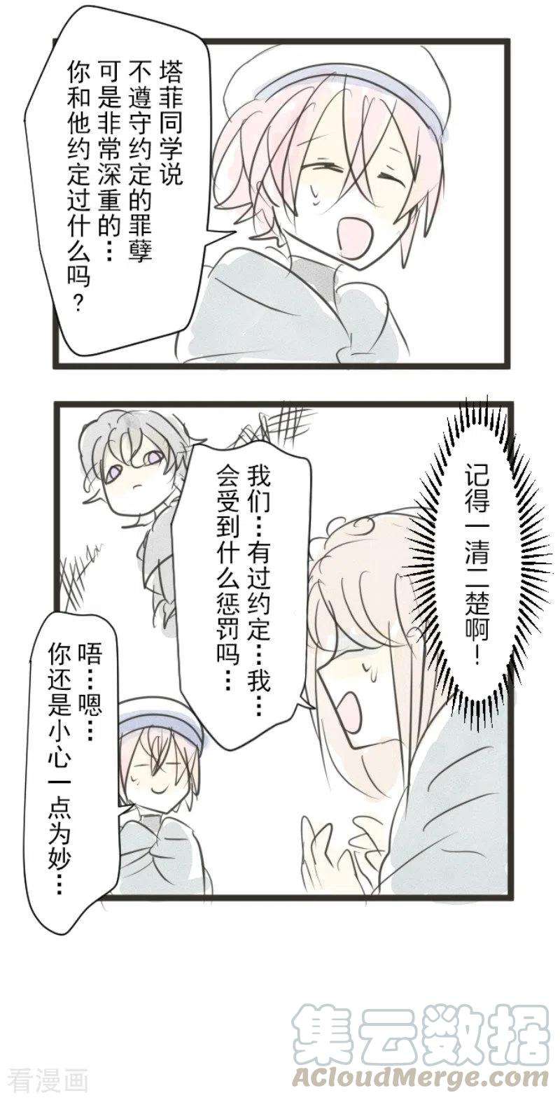 他和她的魔法契约136话 合作达成？