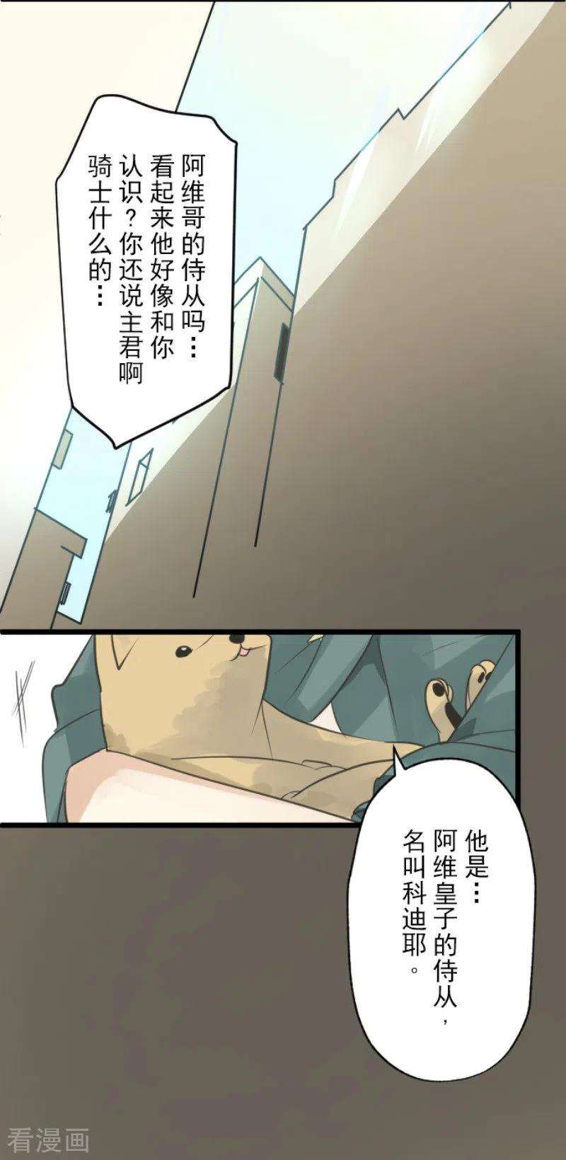 他和她的魔法契约136话 合作达成？