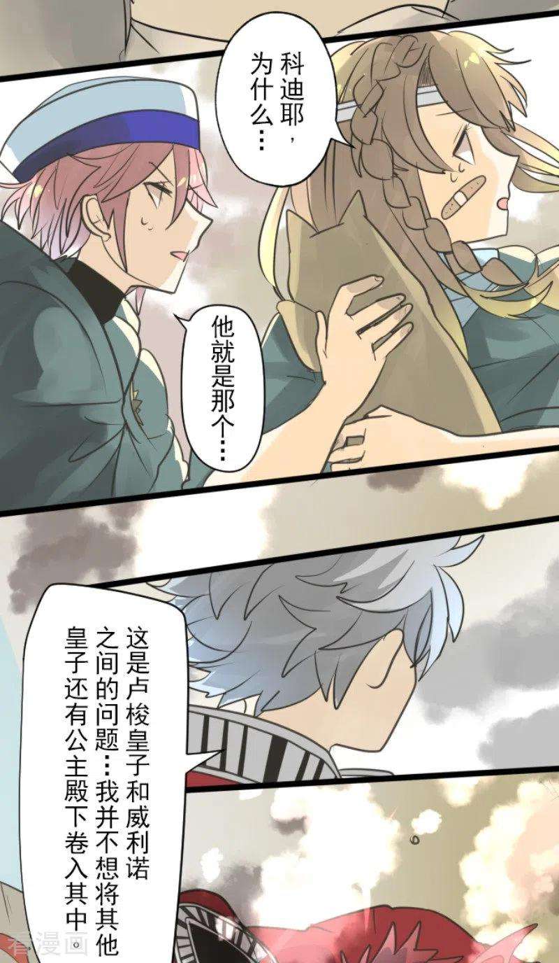他和她的魔法契约137话 人间兵器1