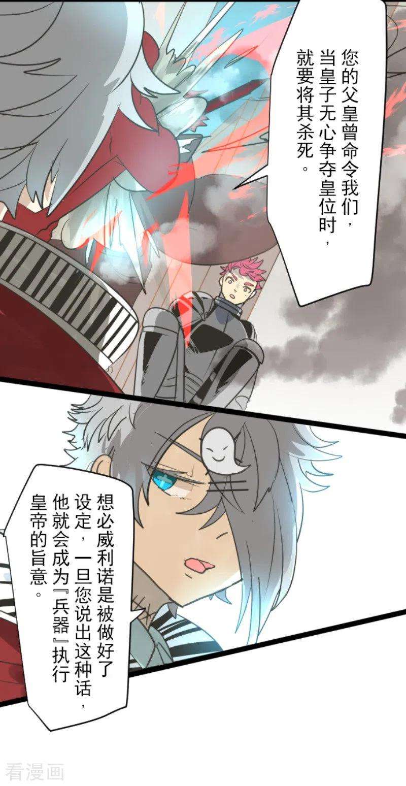 他和她的魔法契约137话 人间兵器1