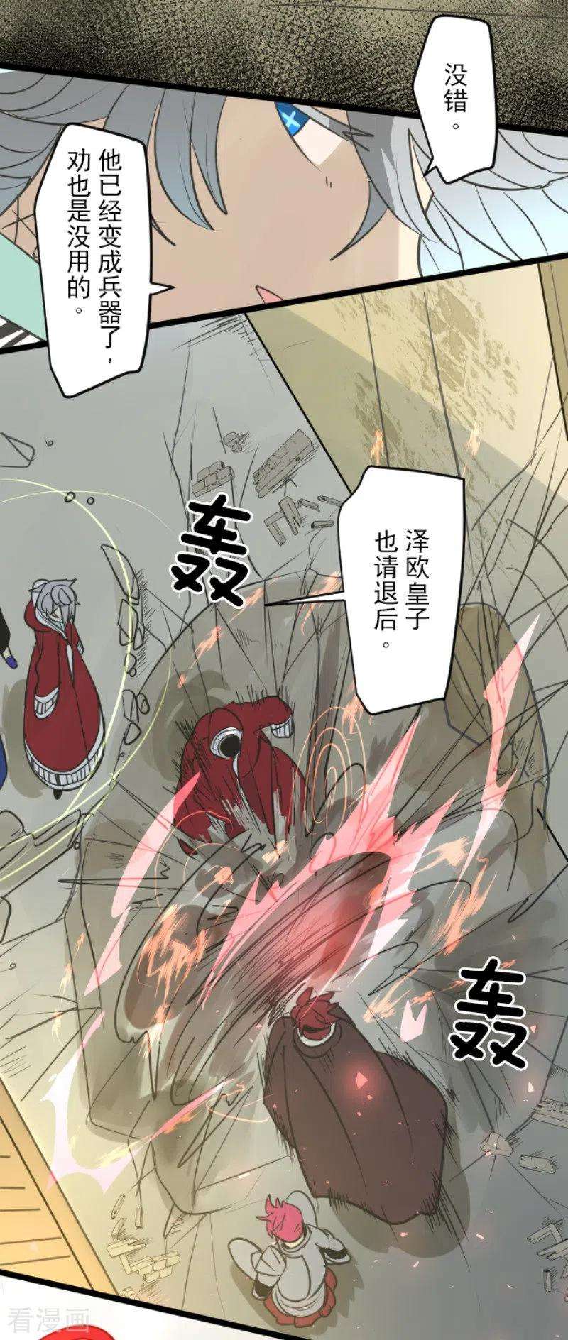 他和她的魔法契约137话 人间兵器1