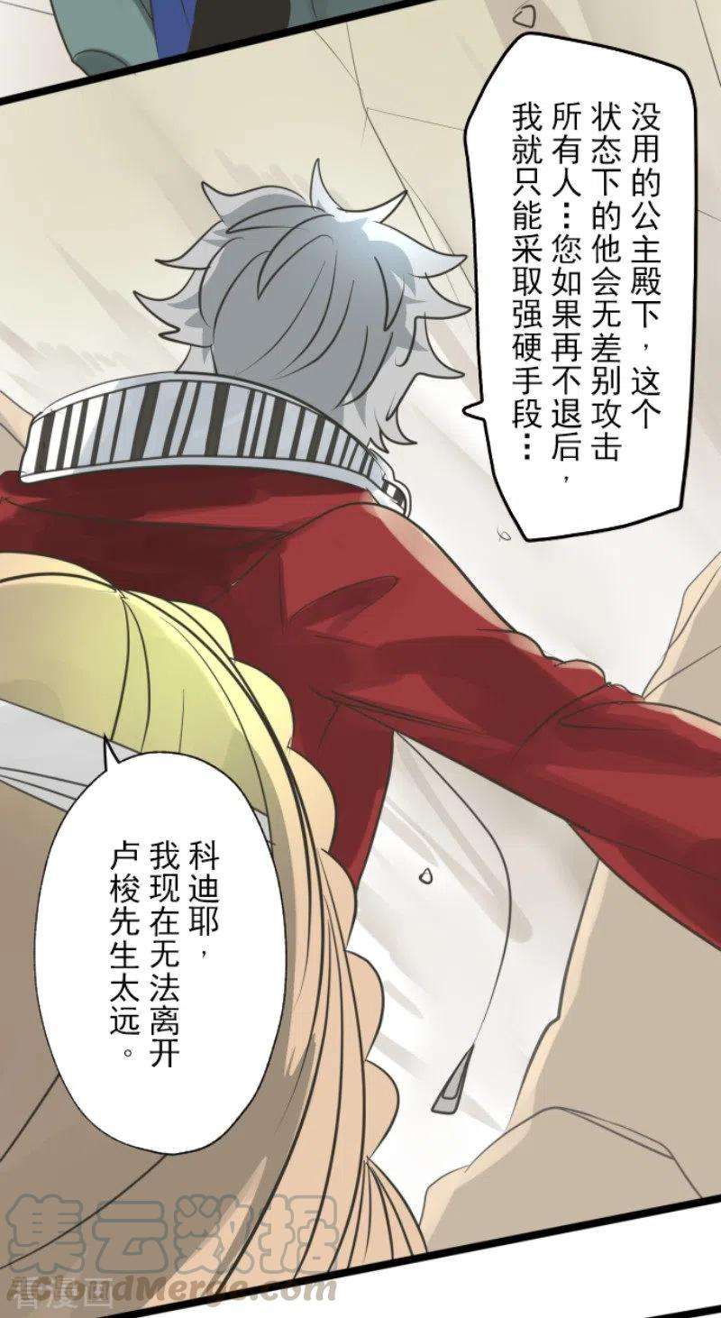 他和她的魔法契约137话 人间兵器1