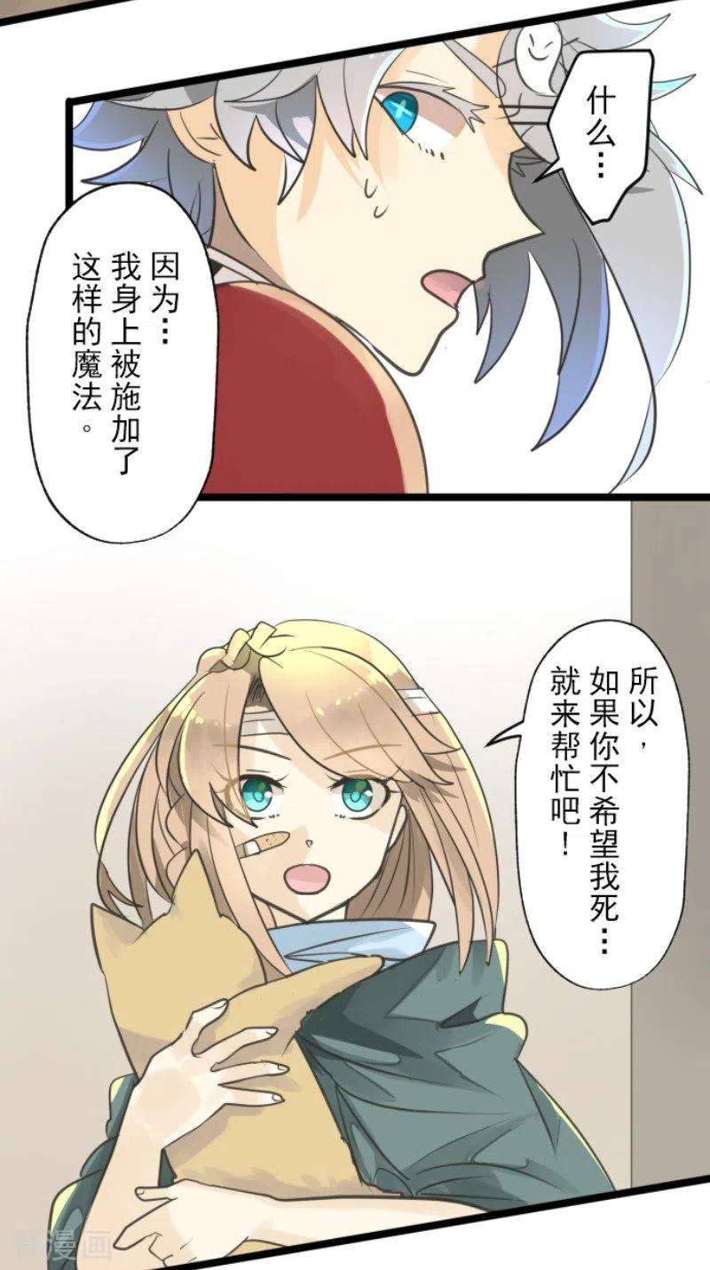 他和她的魔法契约137话 人间兵器1