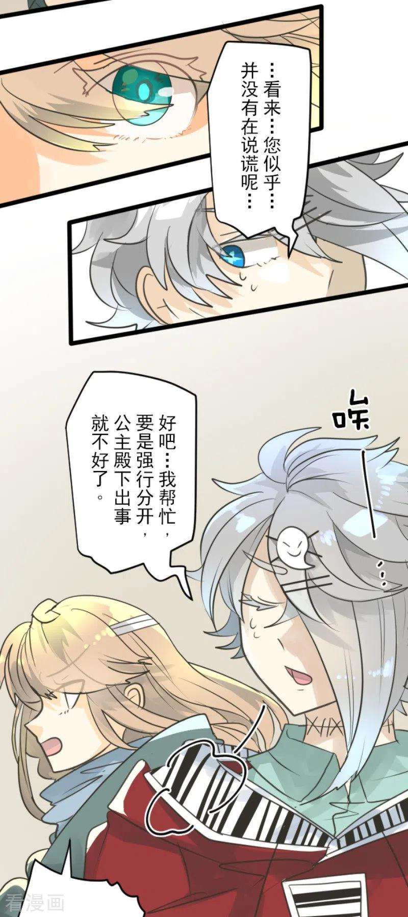 他和她的魔法契约137话 人间兵器1
