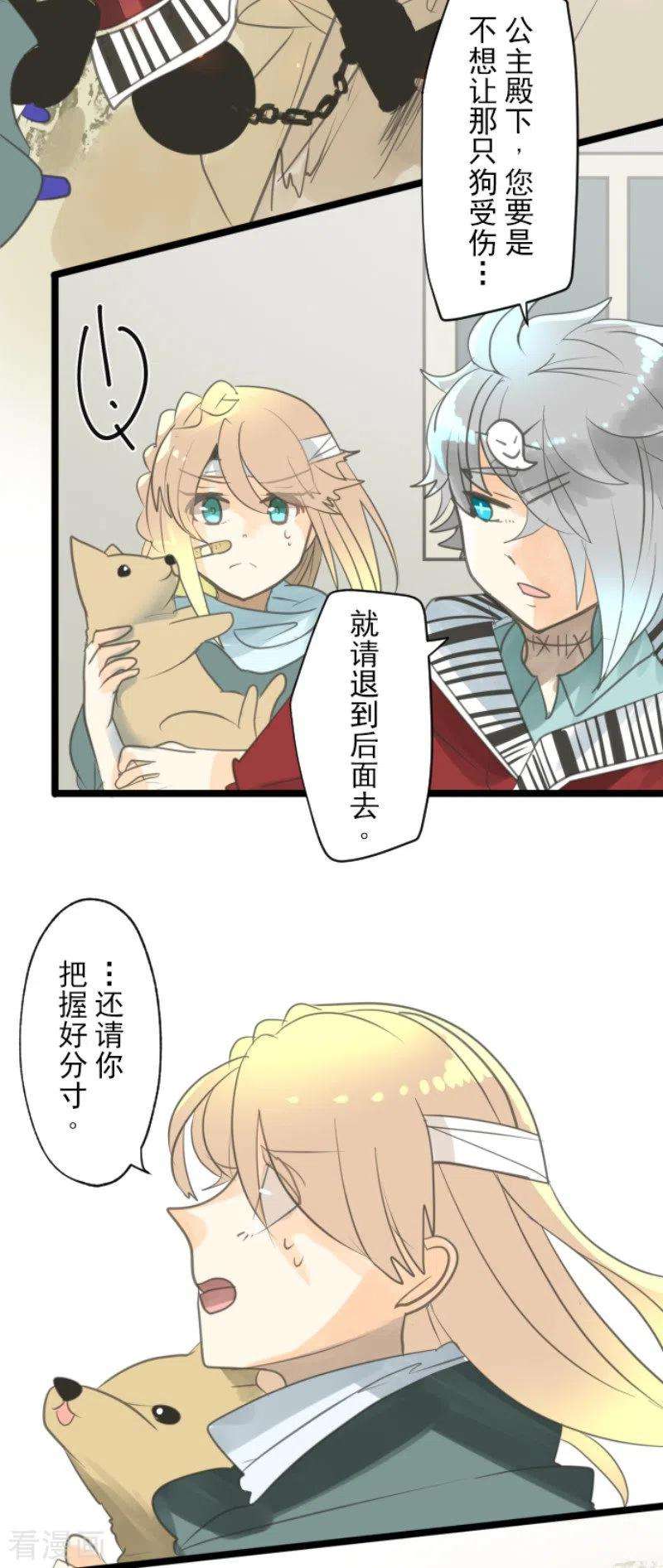 他和她的魔法契约137话 人间兵器1