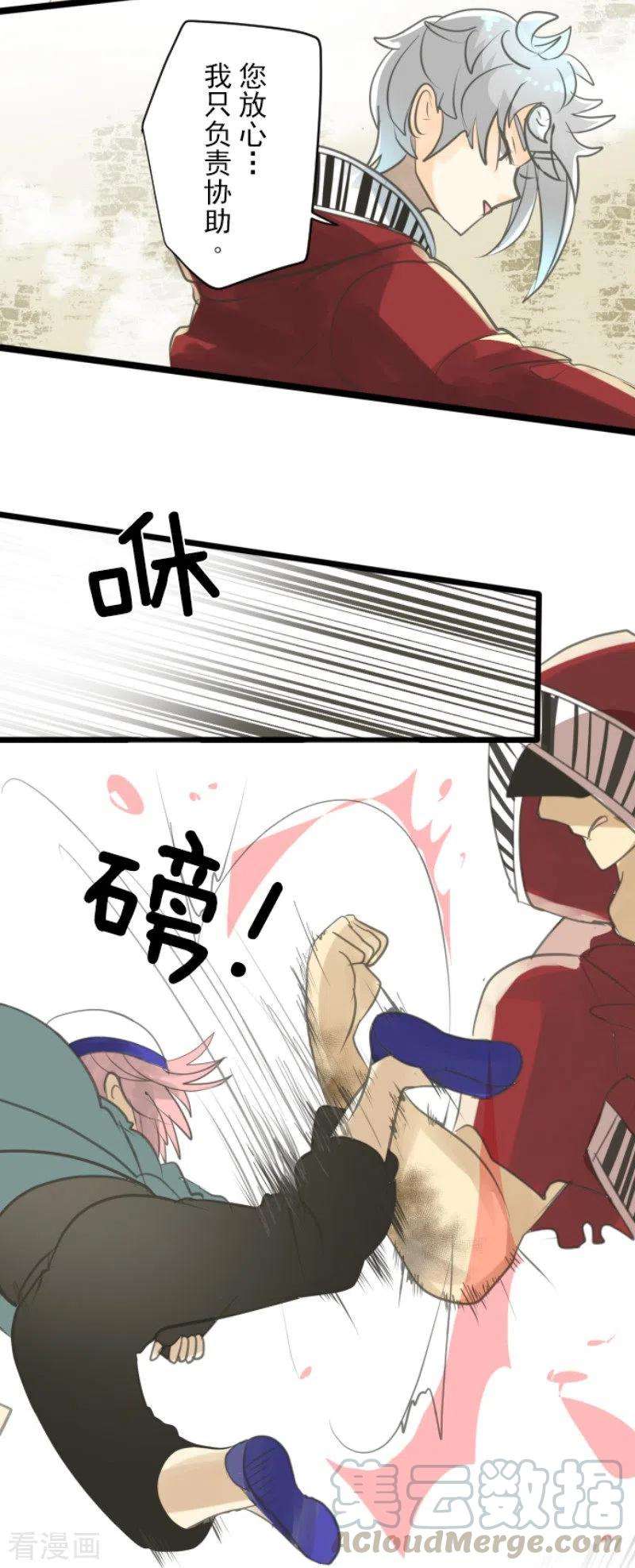 他和她的魔法契约137话 人间兵器1