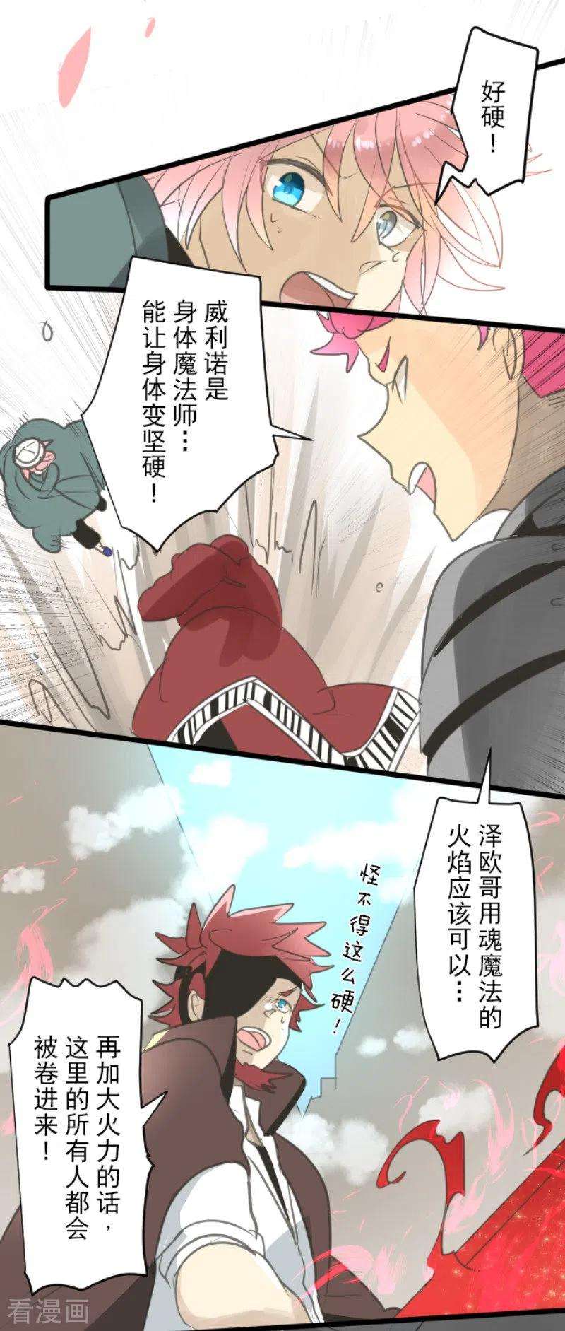他和她的魔法契约137话 人间兵器1