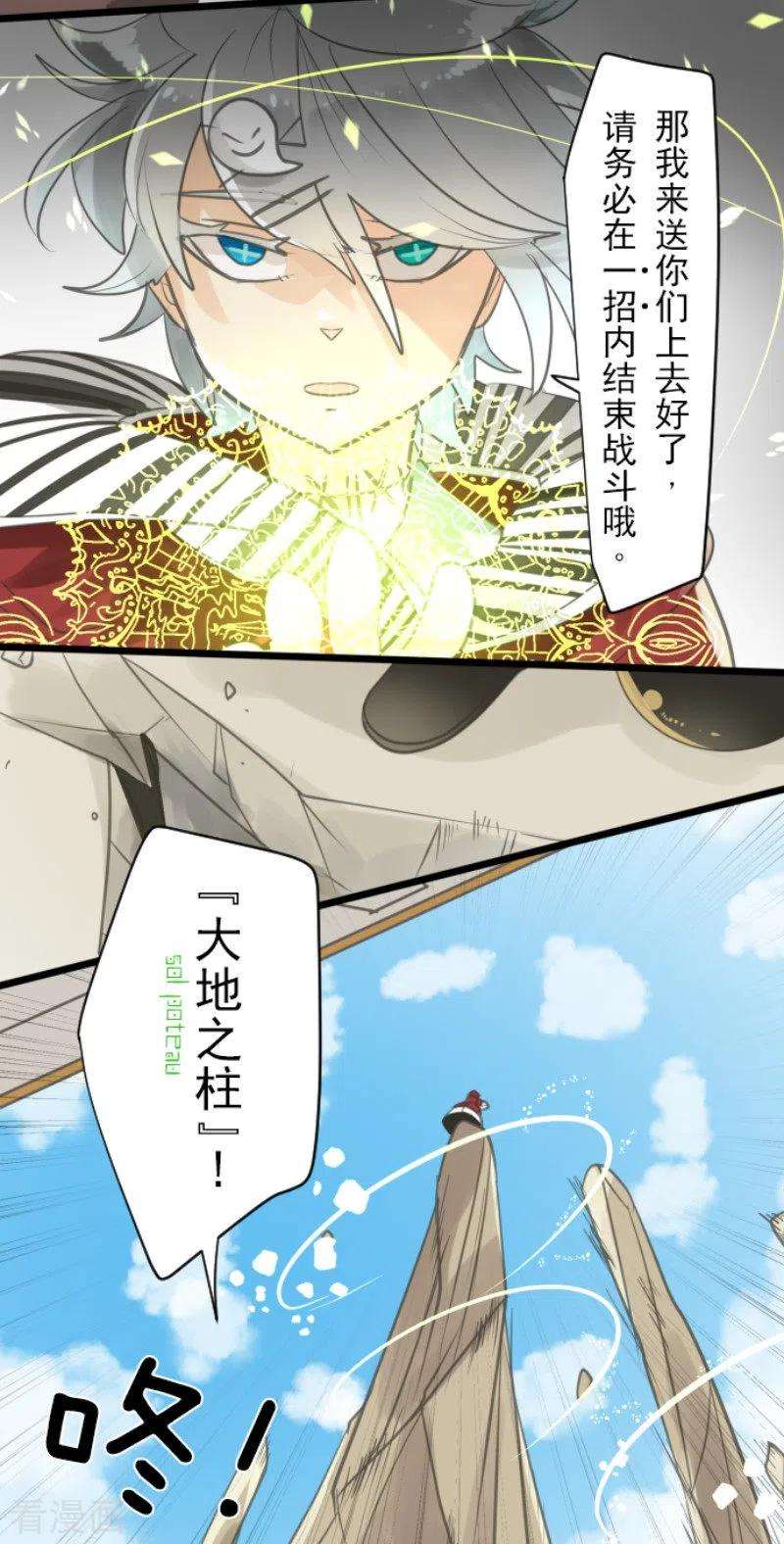 他和她的魔法契约137话 人间兵器1