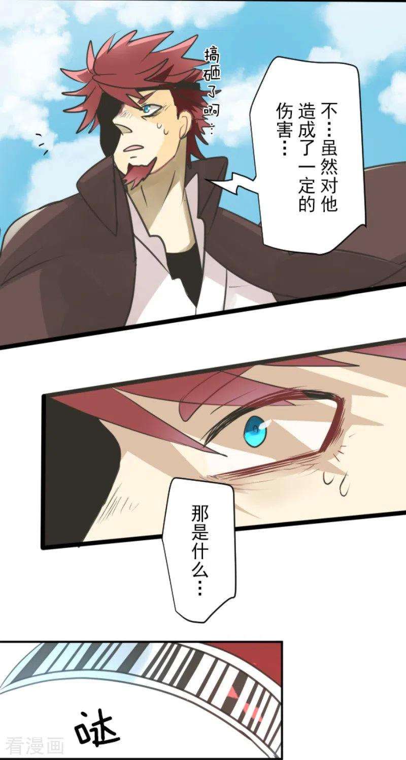 他和她的魔法契约137话 人间兵器1