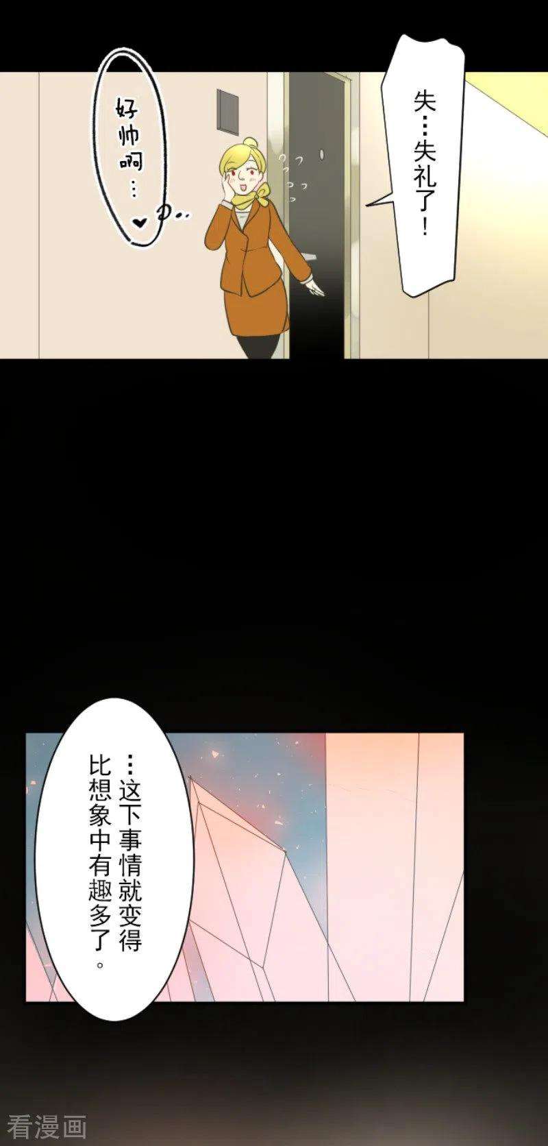 他和她的魔法契约137话 人间兵器1