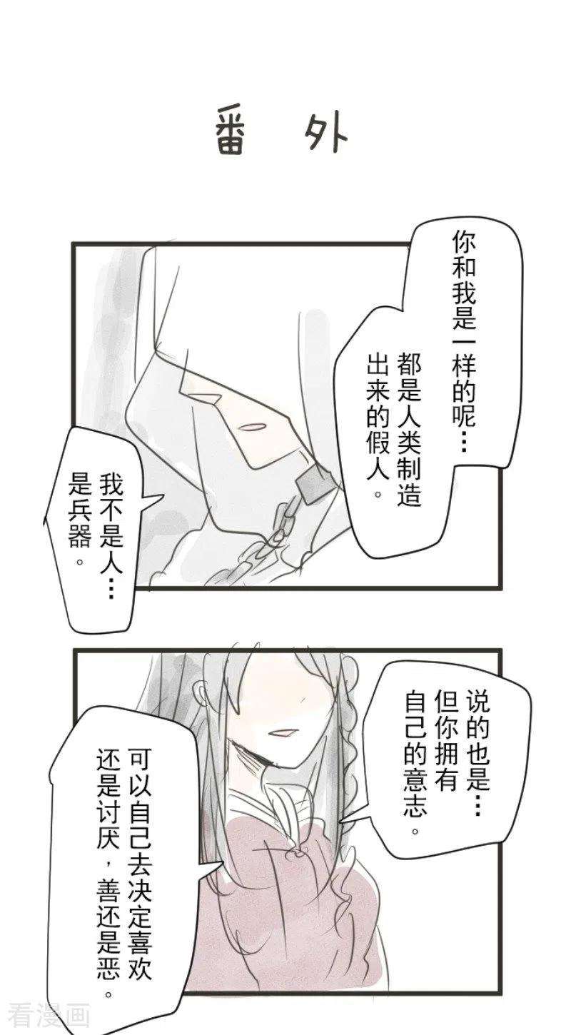 他和她的魔法契约137话 人间兵器1