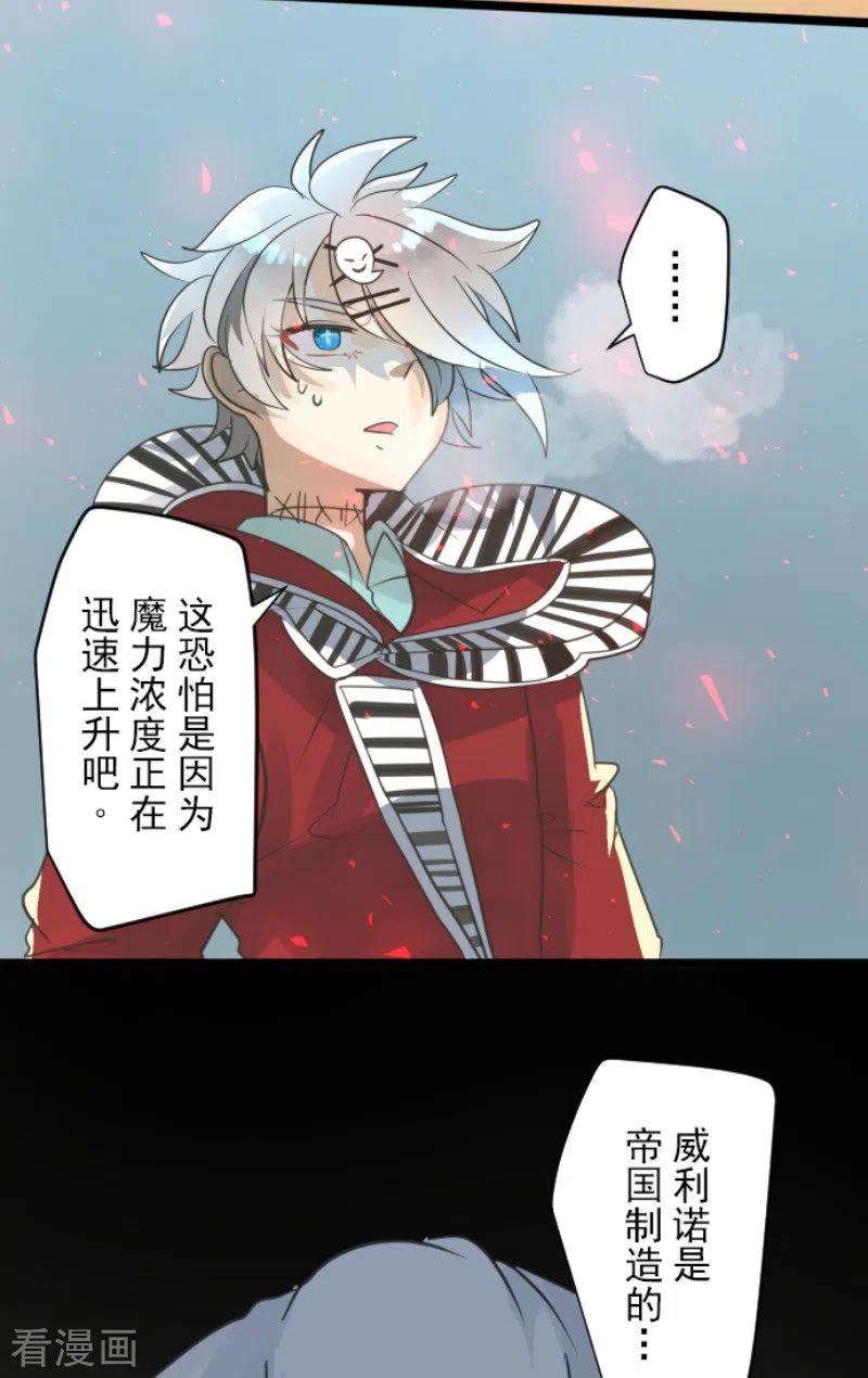 他和她的魔法契约138话 人间兵器2