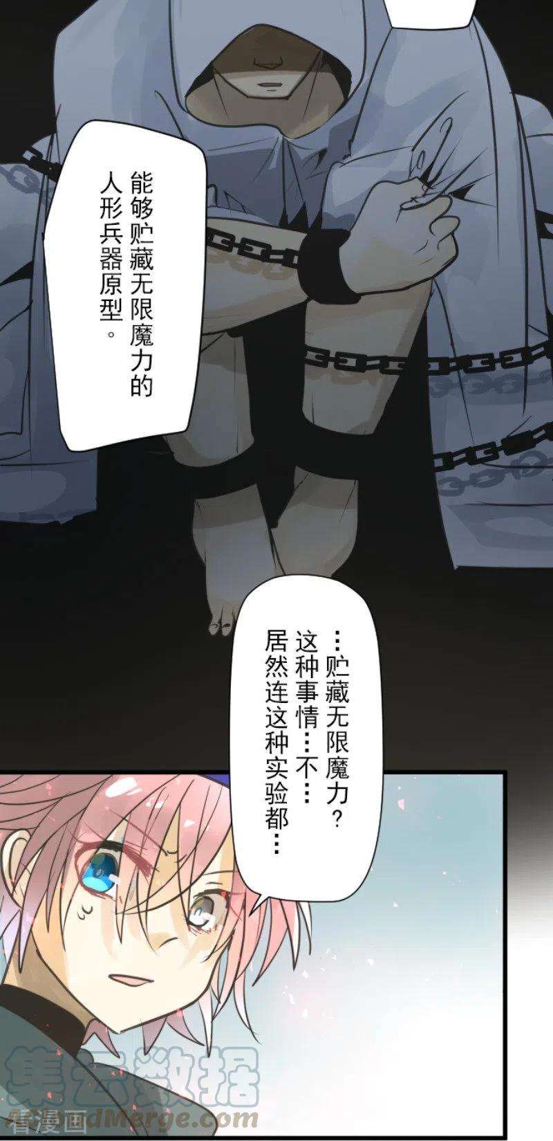 他和她的魔法契约138话 人间兵器2