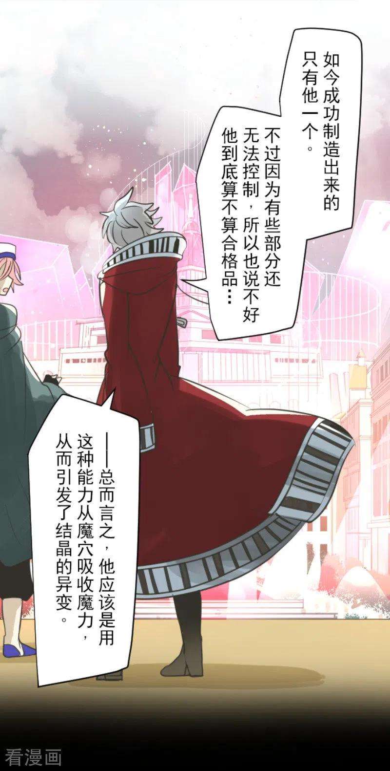 他和她的魔法契约138话 人间兵器2