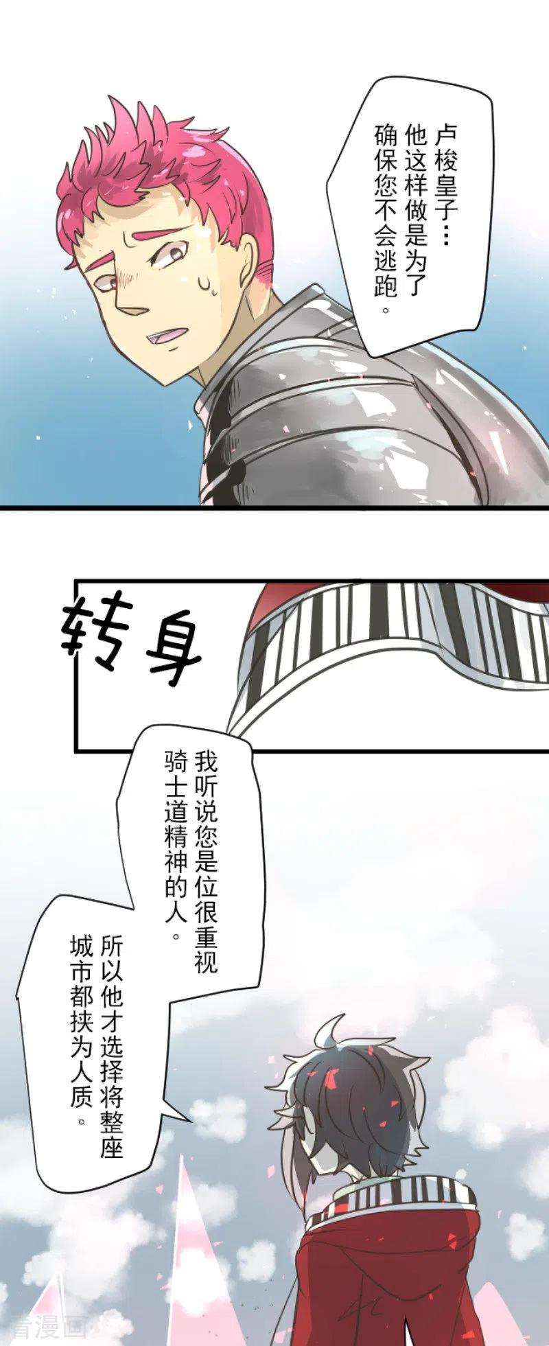 他和她的魔法契约138话 人间兵器2