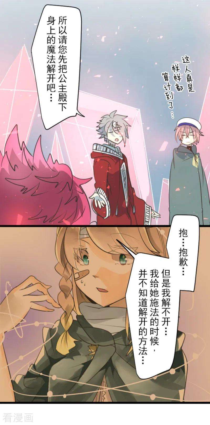 他和她的魔法契约138话 人间兵器2
